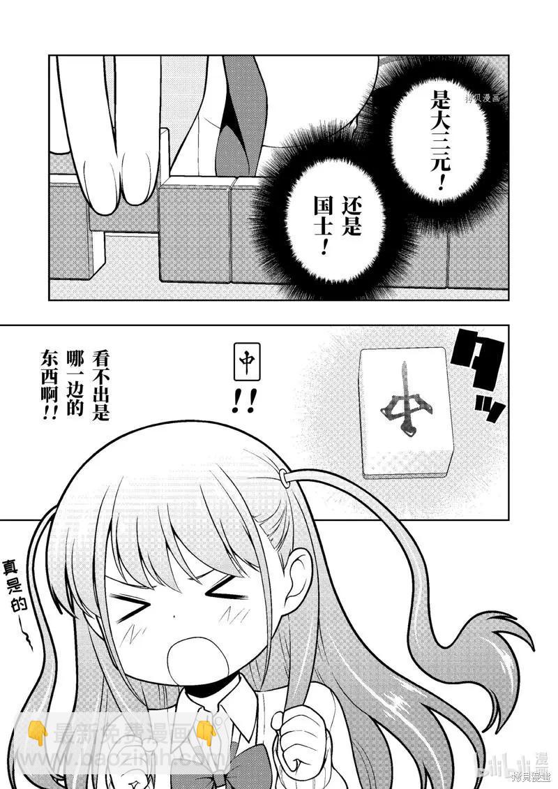 天才麻將少女 - 第249話 - 1