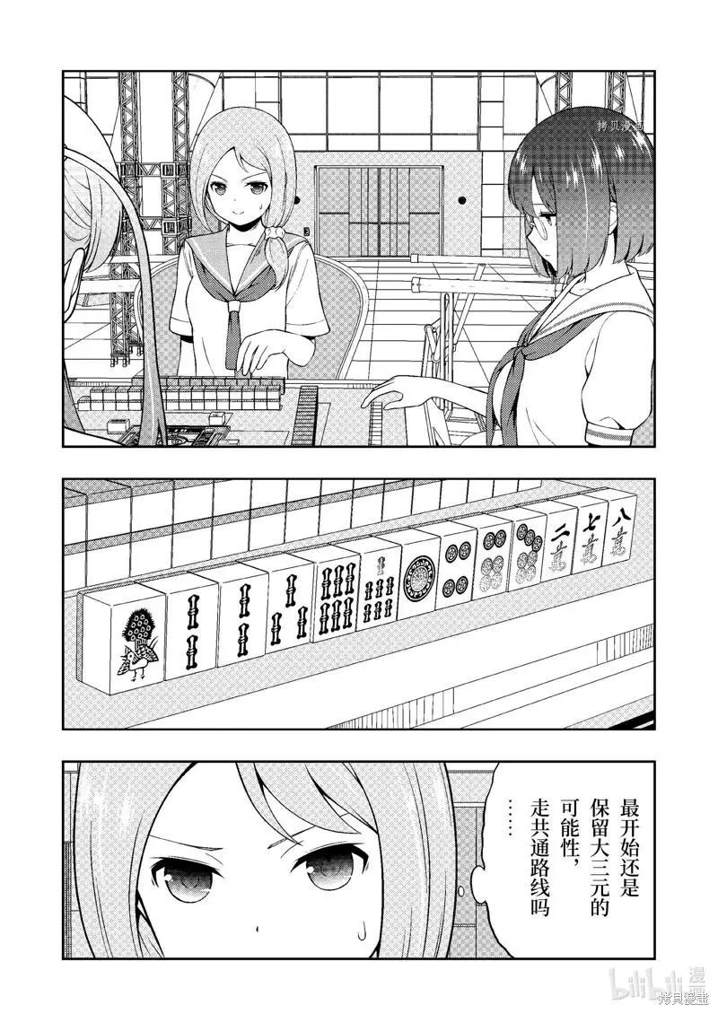 天才麻將少女 - 第249話 - 2