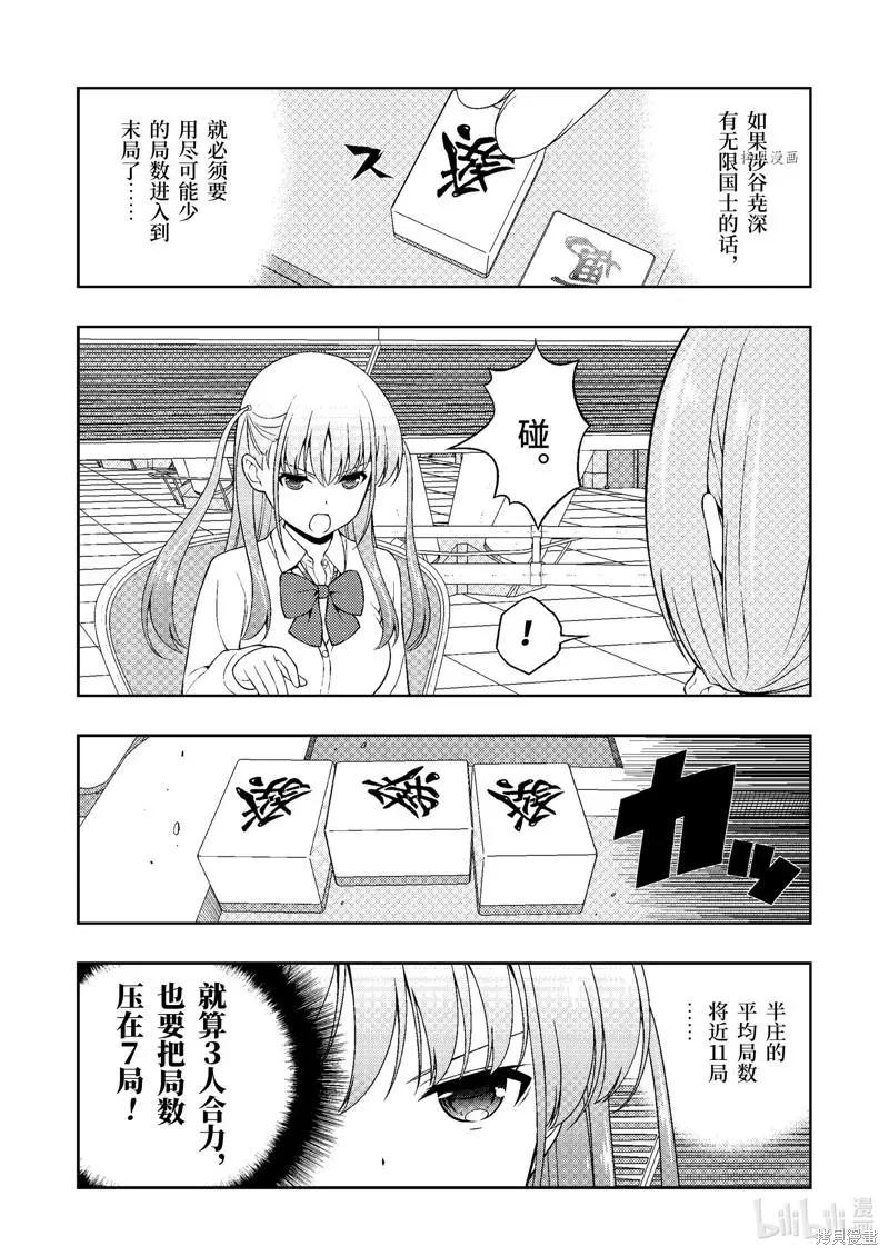 天才麻將少女 - 第249話 - 3