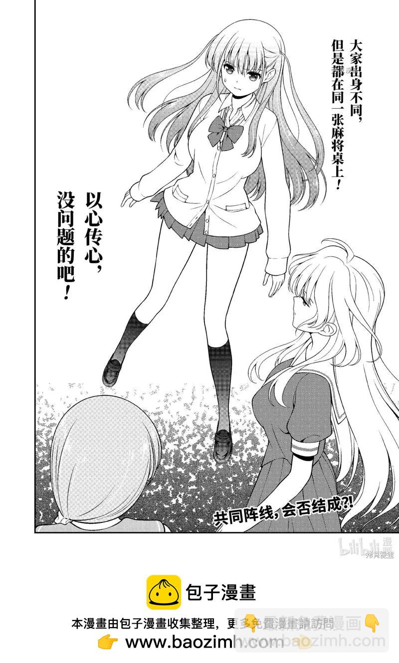 天才麻將少女 - 第249話 - 4