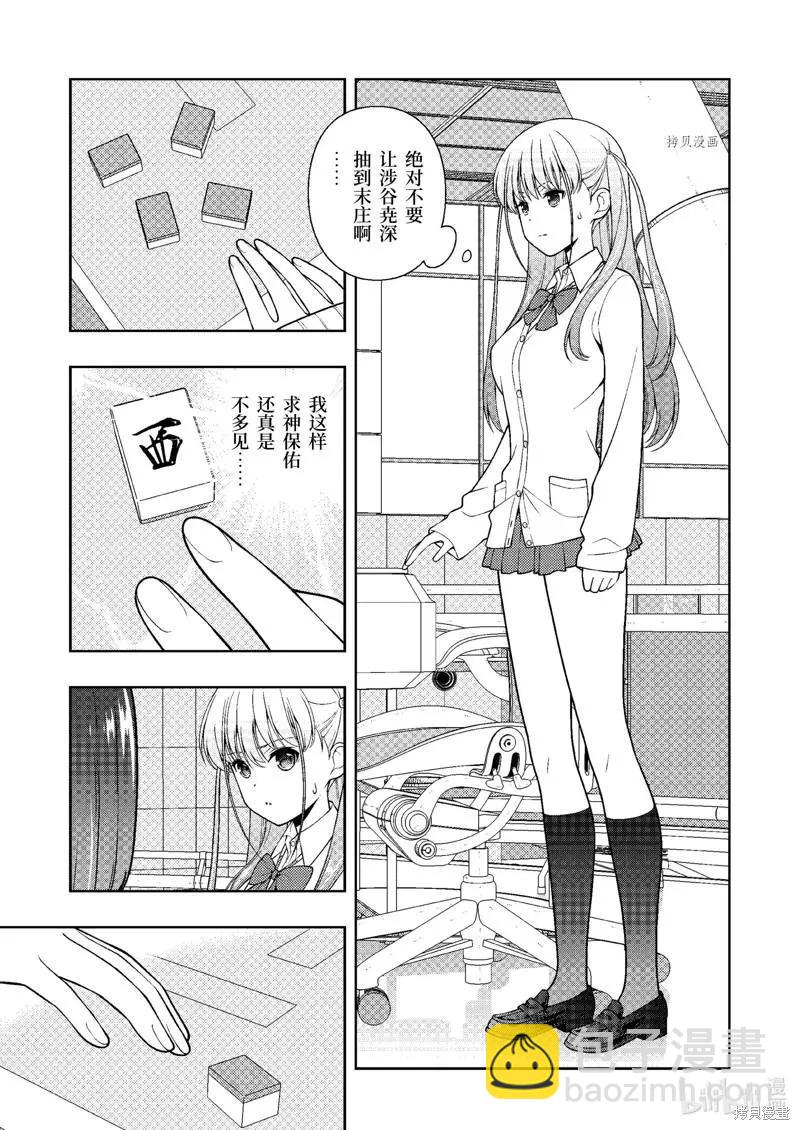 天才麻將少女 - 第249話 - 1