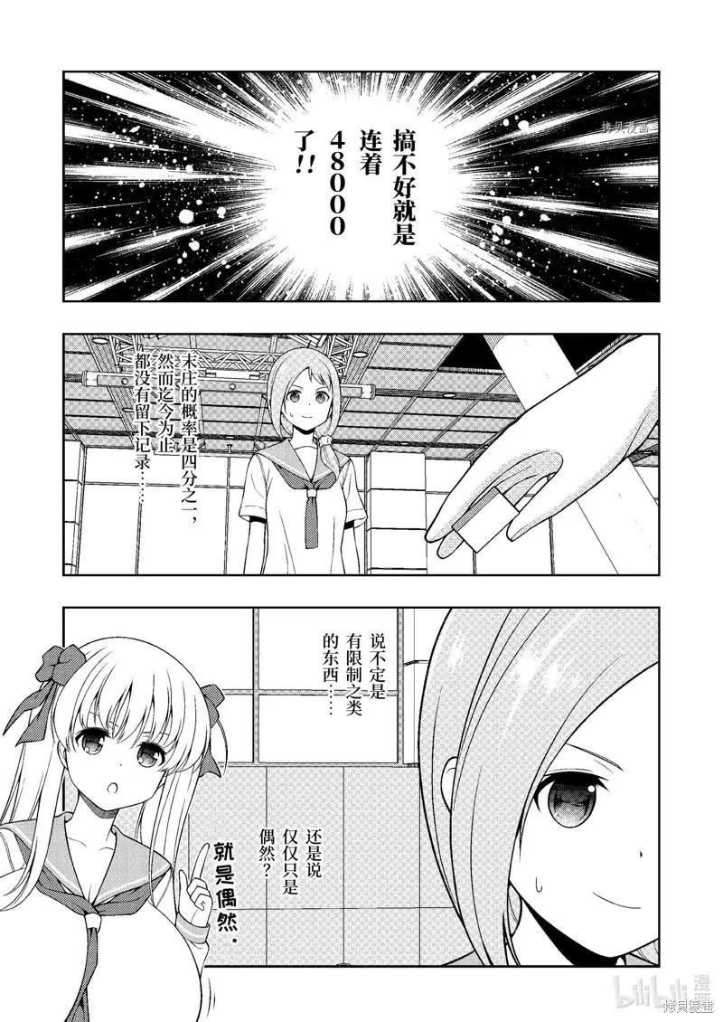 天才麻將少女 - 第249話 - 3