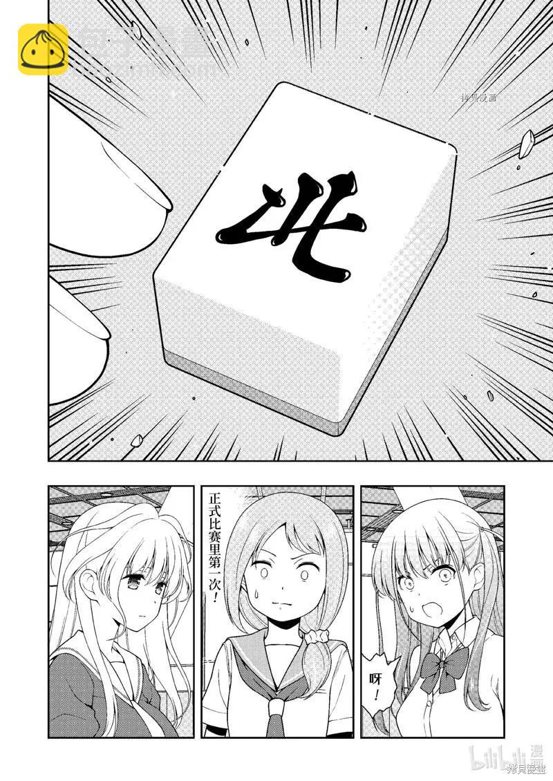 天才麻將少女 - 第249話 - 4