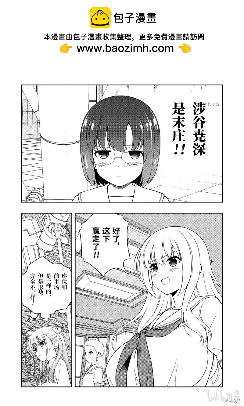 天才麻將少女 - 第249話 - 1