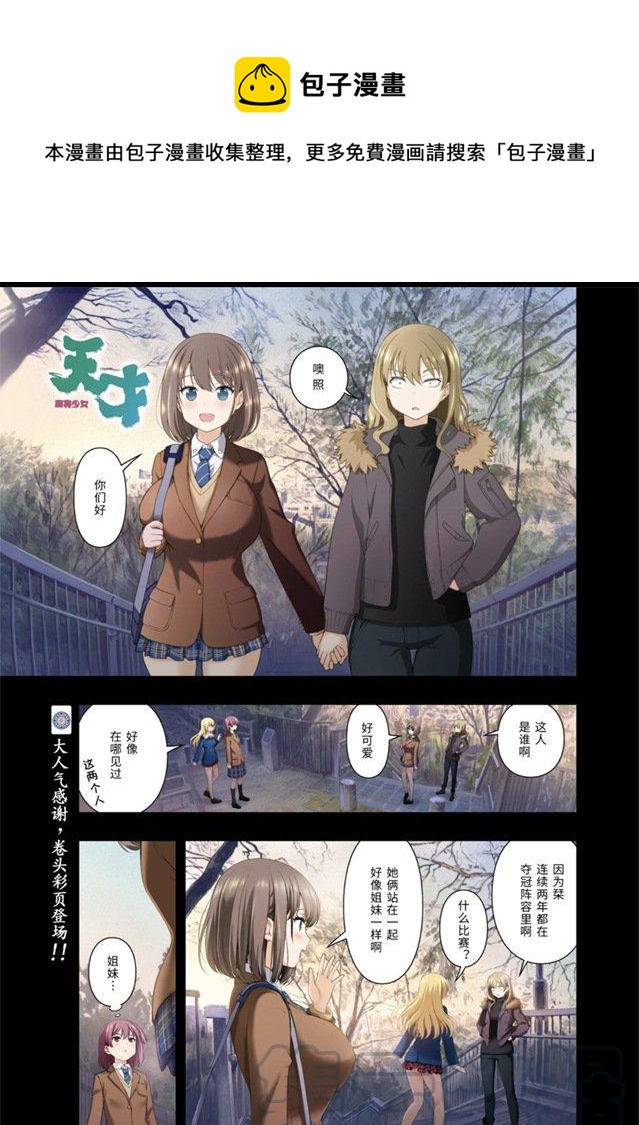 天才麻將少女 - 第213局 連枝 - 1