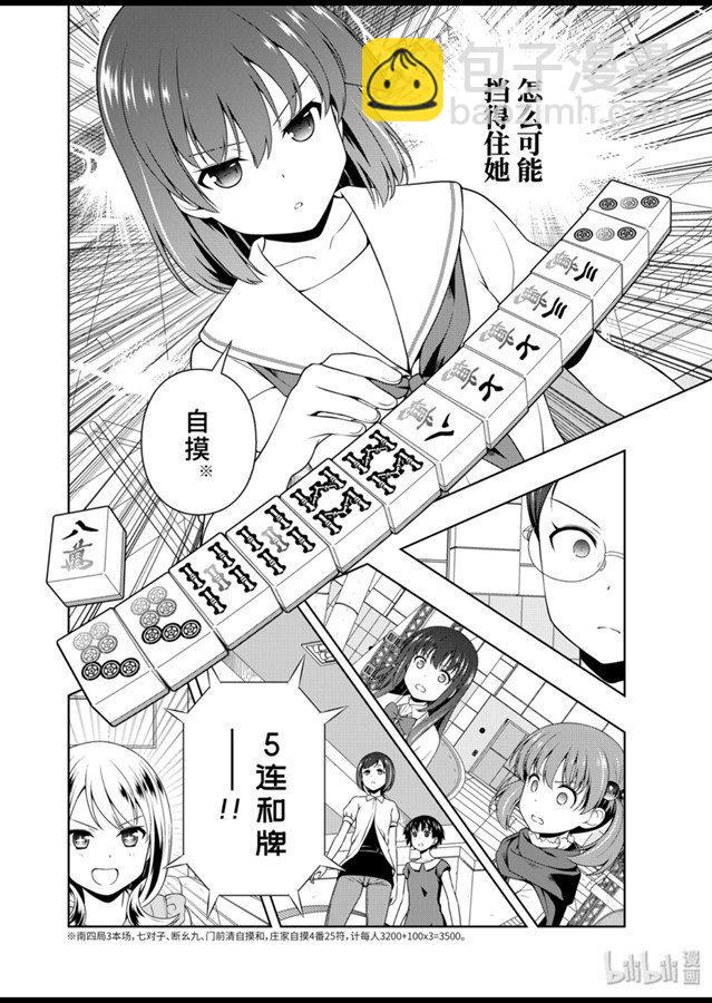 天才麻將少女 - 第213局 連枝 - 2