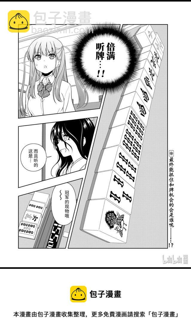 天才麻將少女 - 第213局 連枝 - 4