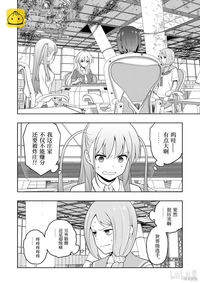 天才麻將少女 - 第251話 - 2