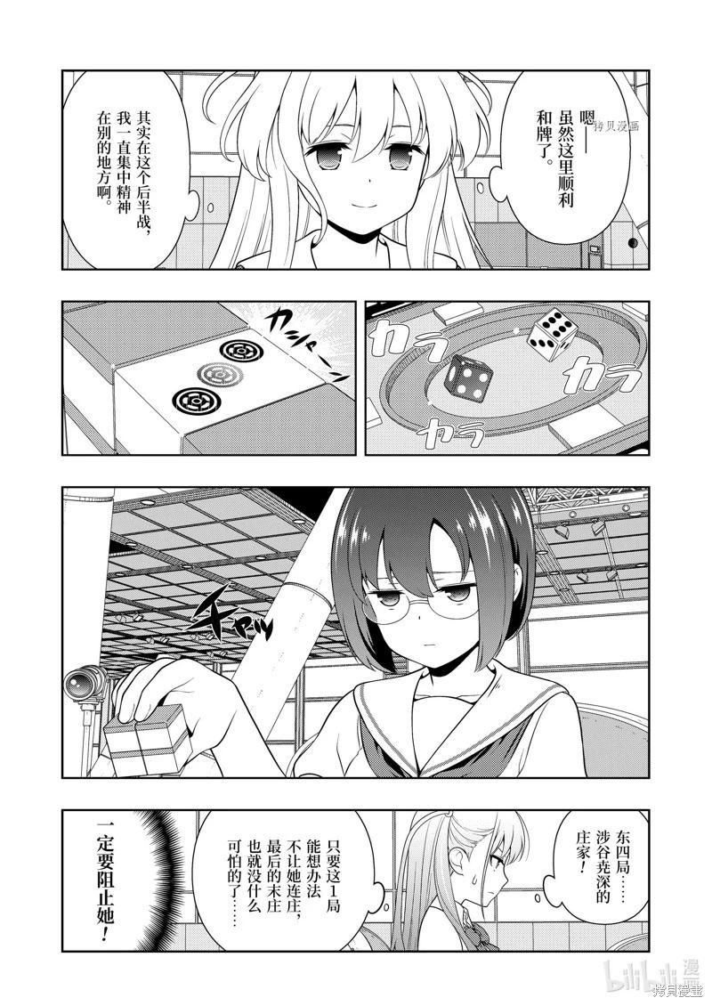 天才麻將少女 - 第251話 - 3