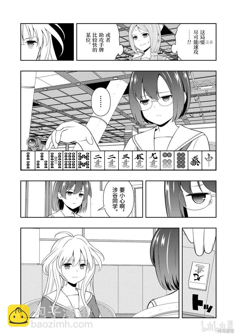 天才麻將少女 - 第251話 - 4