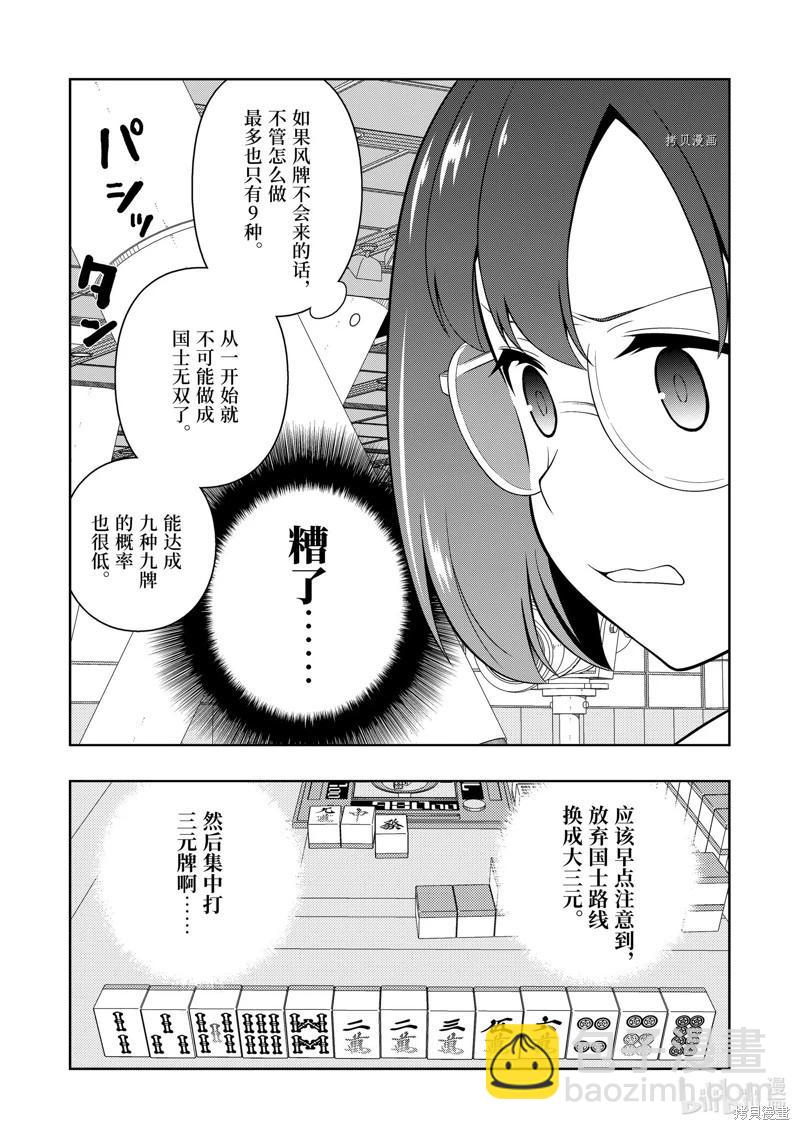 天才麻將少女 - 第251話 - 2