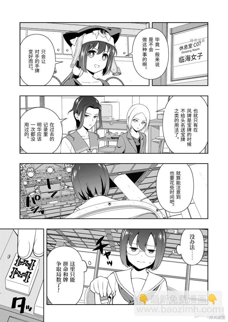 天才麻將少女 - 第251話 - 3