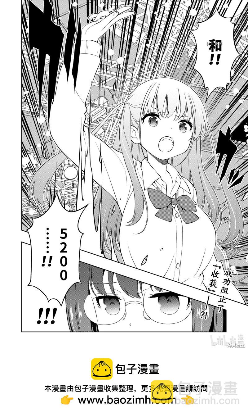 天才麻將少女 - 第251話 - 4