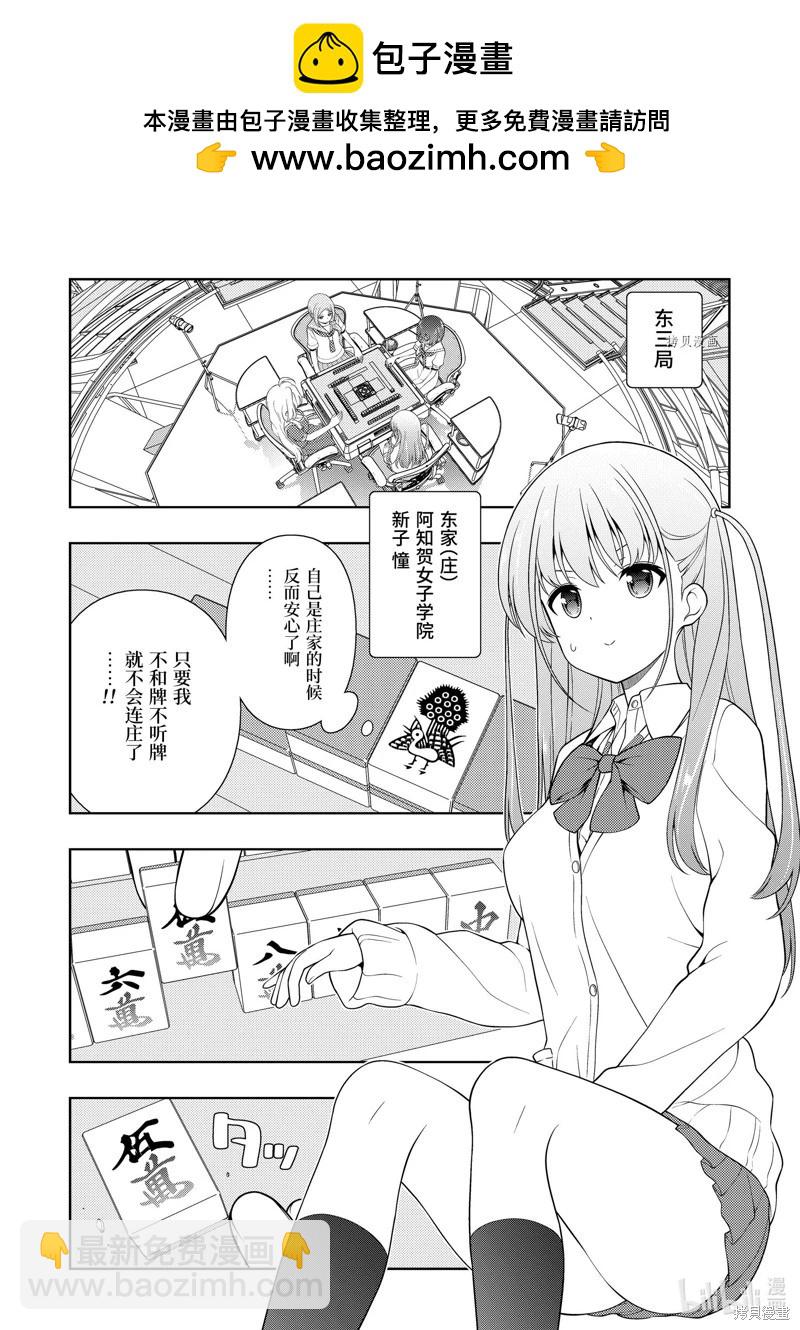 天才麻將少女 - 第251話 - 2