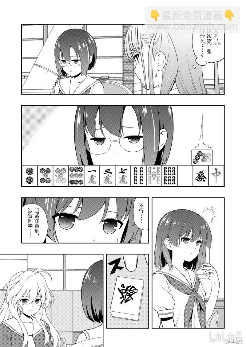 天才麻將少女 - 第251話 - 3