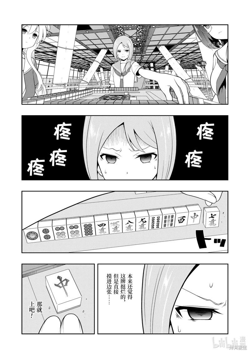 天才麻將少女 - 第251話 - 4