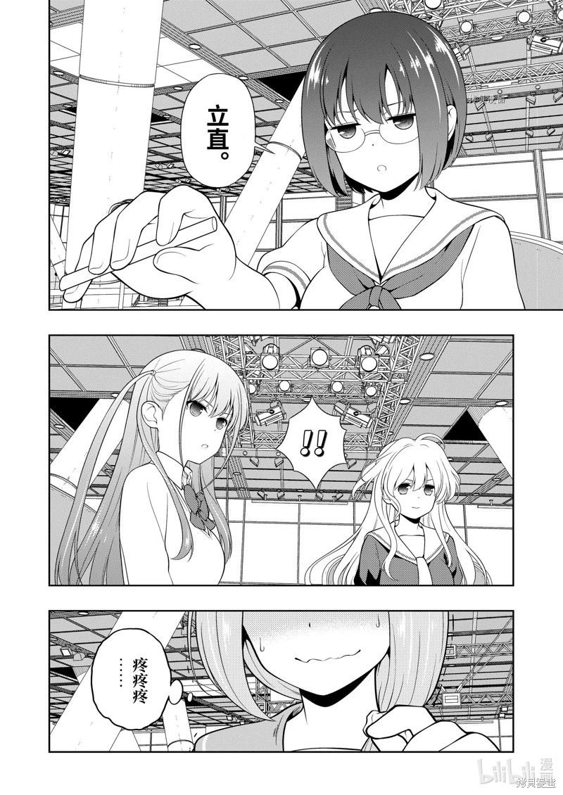 天才麻將少女 - 第251話 - 2