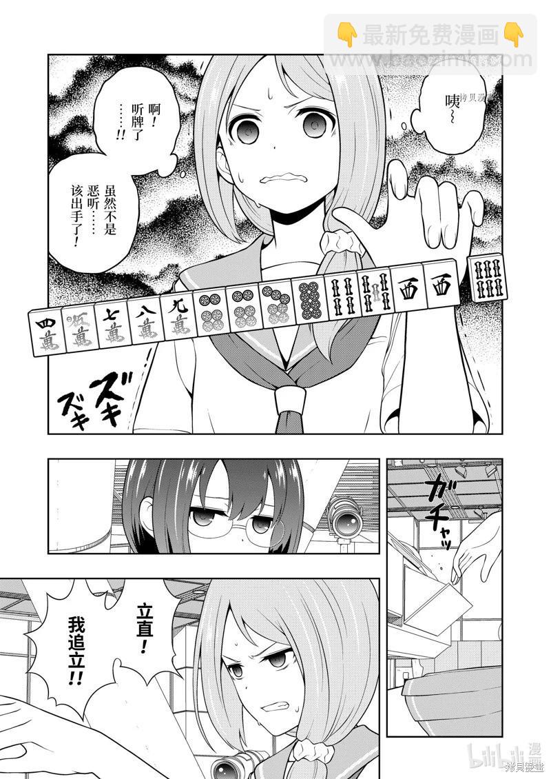 天才麻將少女 - 第251話 - 3