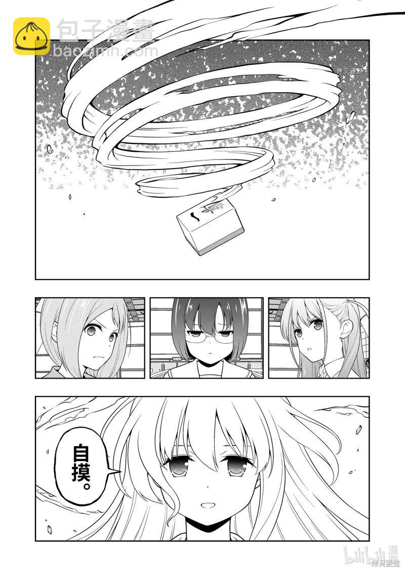 天才麻將少女 - 第251話 - 4