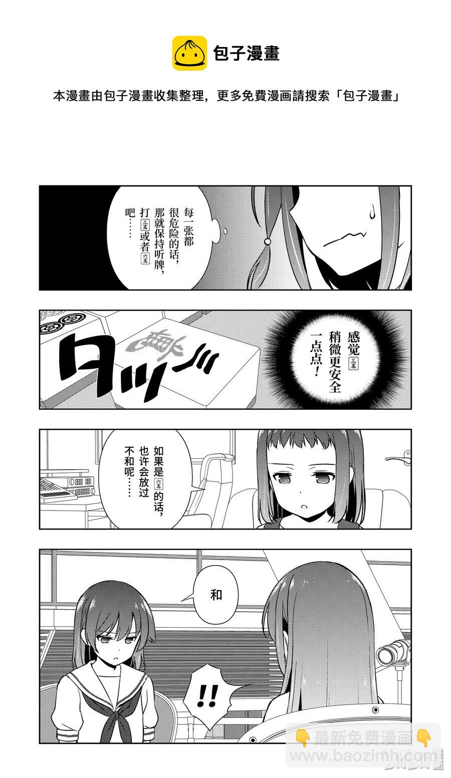 天才麻将少女 - 第215局 包围 - 3