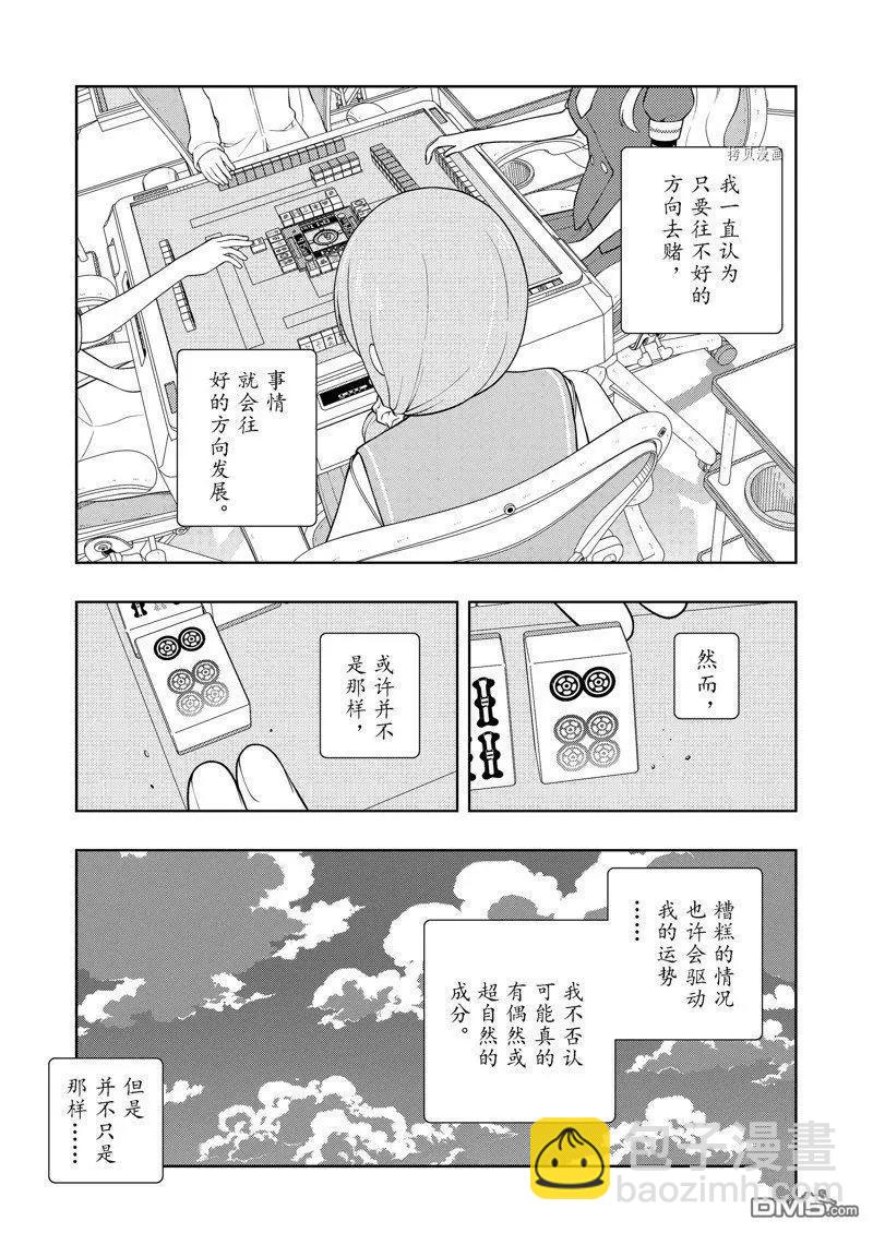 天才麻將少女 - 第253話 - 3