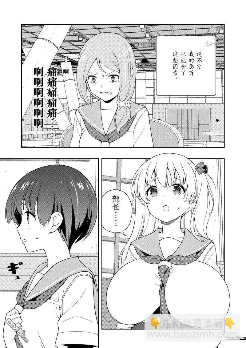 天才麻將少女 - 第253話 - 1