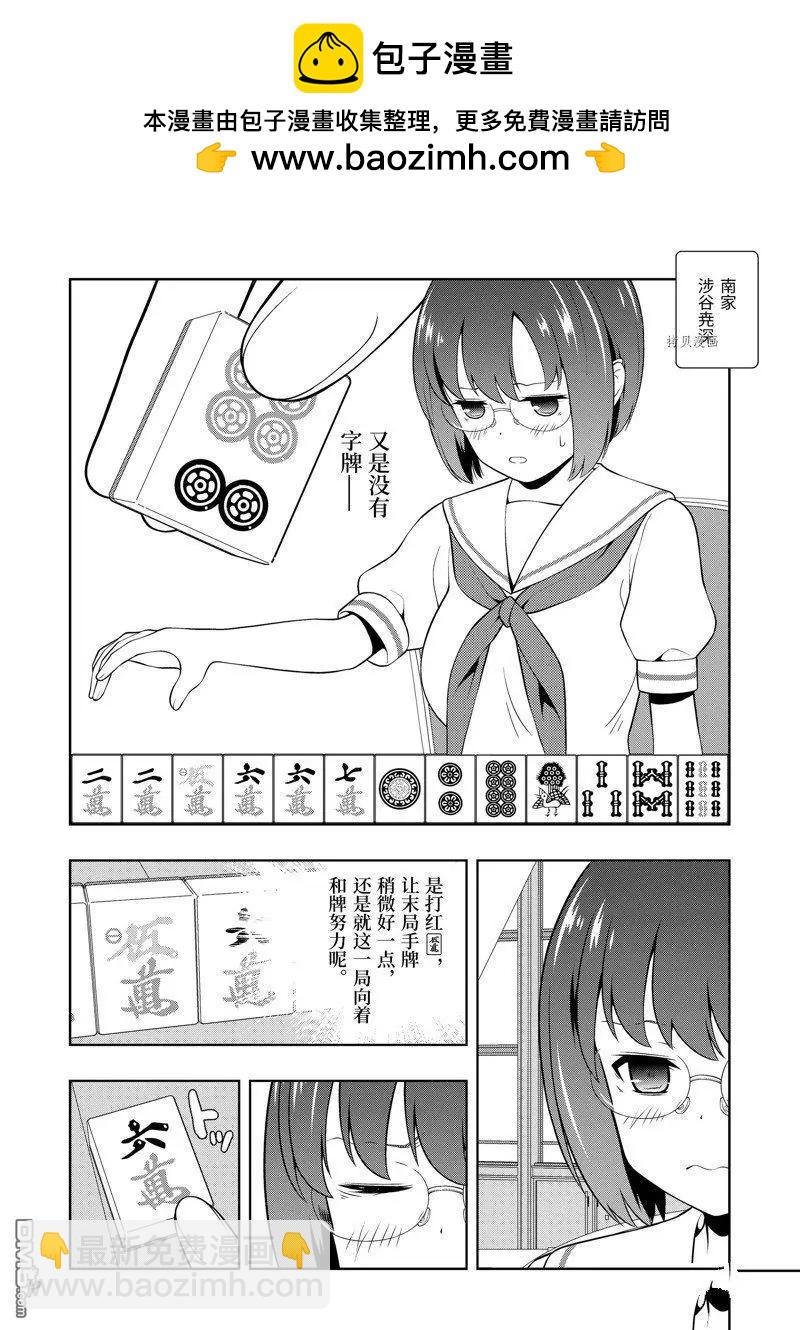 天才麻將少女 - 第253話 - 2