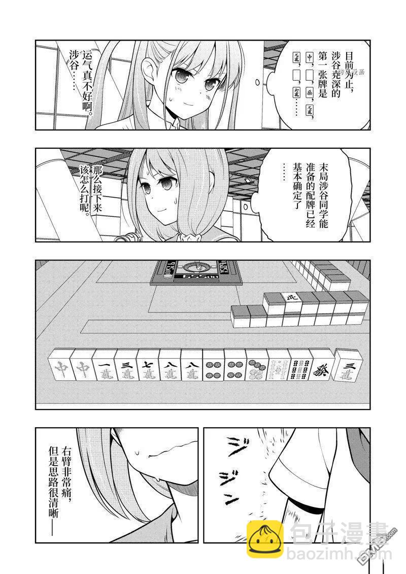 天才麻將少女 - 第253話 - 3