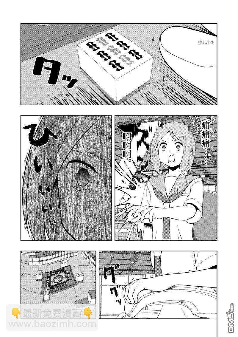 天才麻將少女 - 第253話 - 4