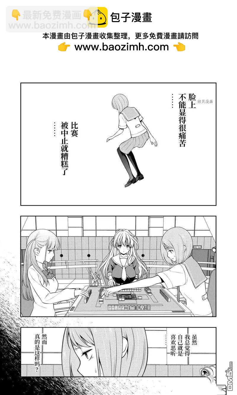 天才麻將少女 - 第253話 - 1