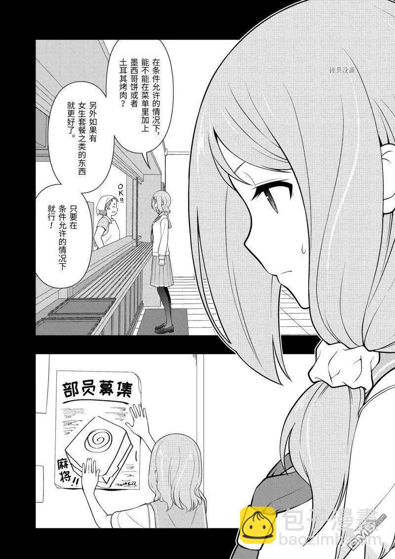 天才麻將少女 - 第253話 - 3