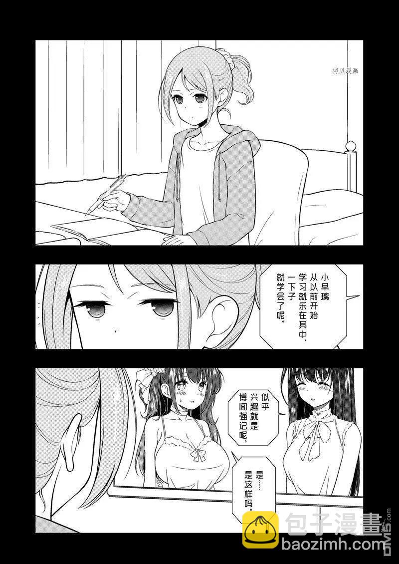 天才麻將少女 - 第253話 - 4