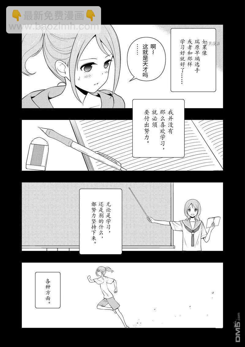 天才麻將少女 - 第253話 - 1