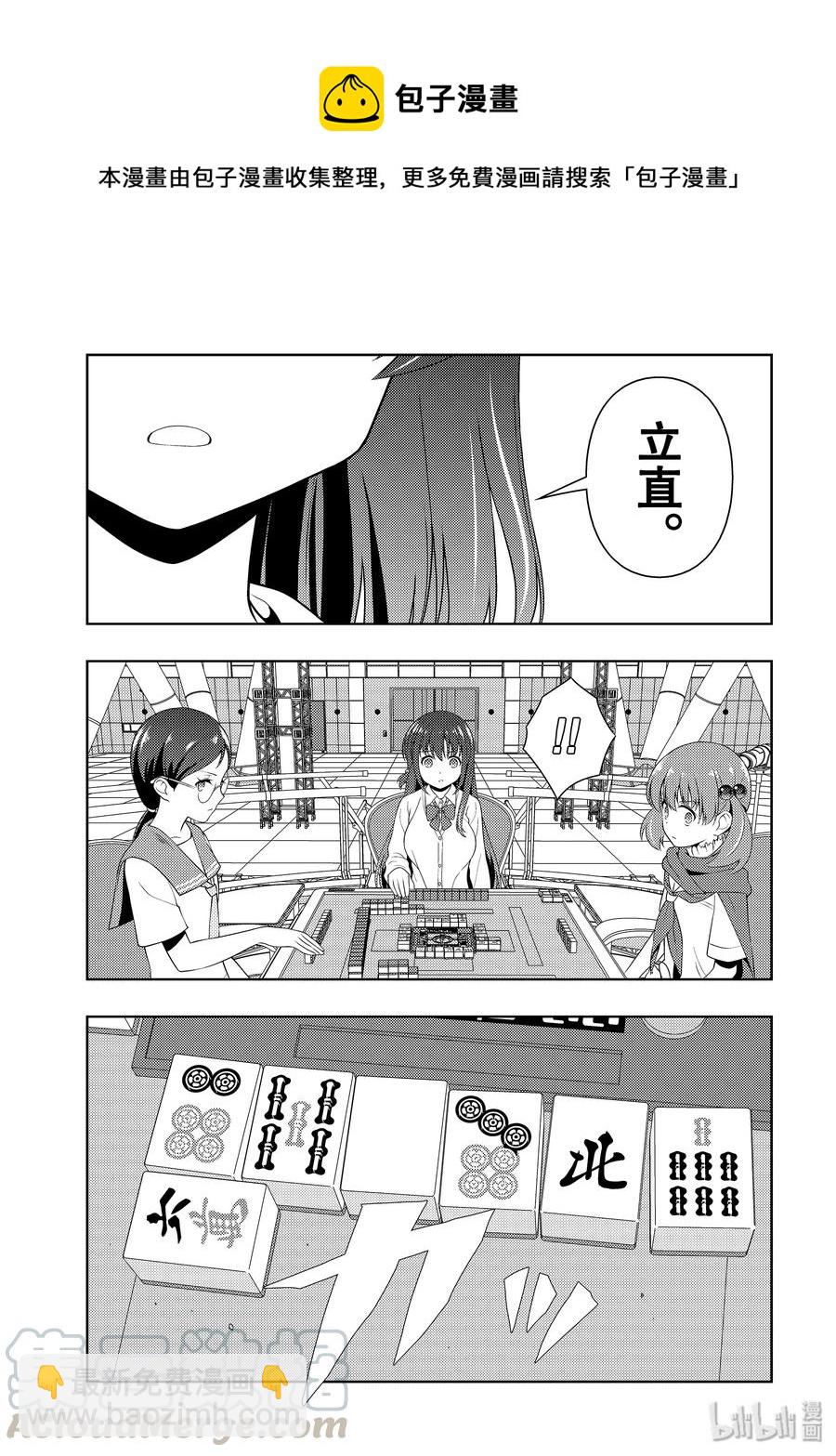 天才麻將少女 - 第217局 戮力 - 1