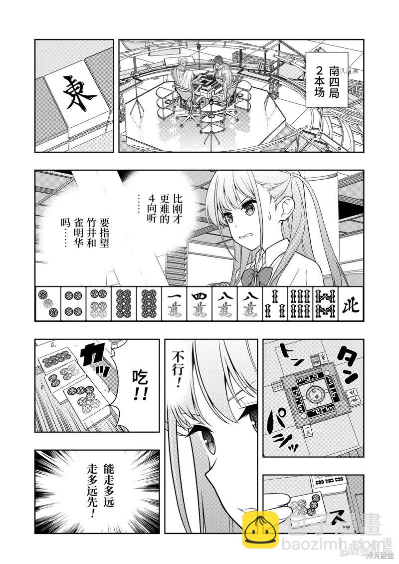 天才麻將少女 - 第255話 - 2