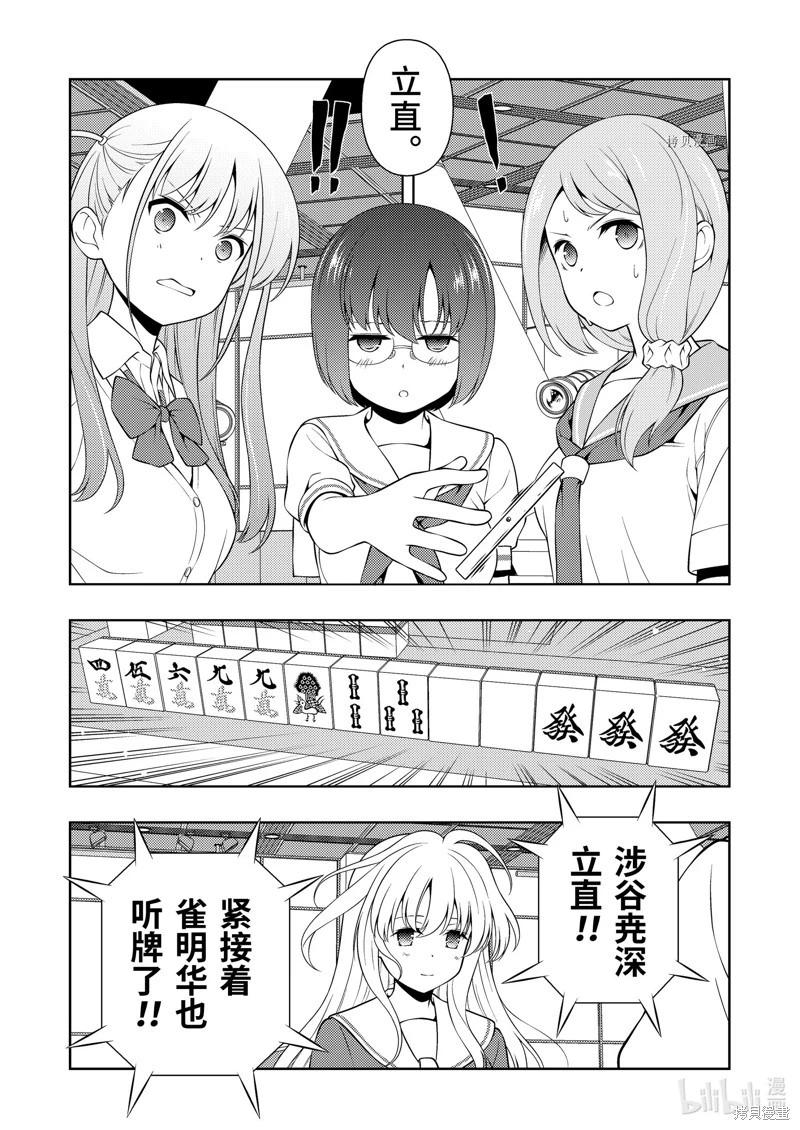 天才麻將少女 - 第255話 - 4