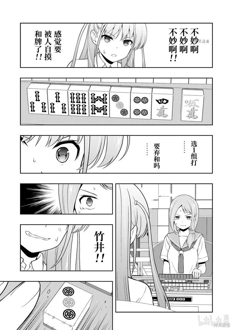 天才麻將少女 - 第255話 - 1