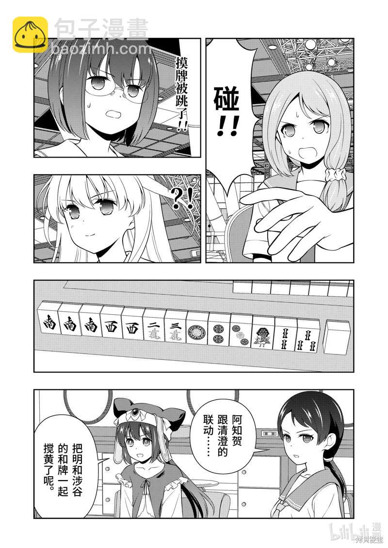 天才麻將少女 - 第255話 - 2