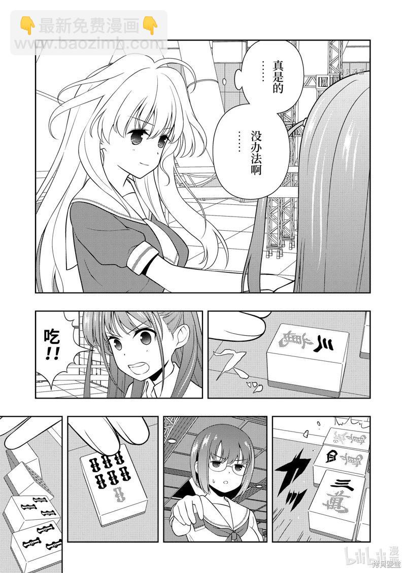 天才麻將少女 - 第255話 - 3