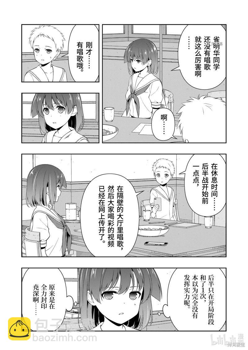 天才麻將少女 - 第255話 - 3