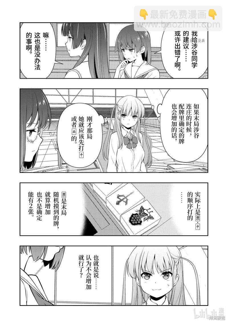 天才麻將少女 - 第255話 - 4
