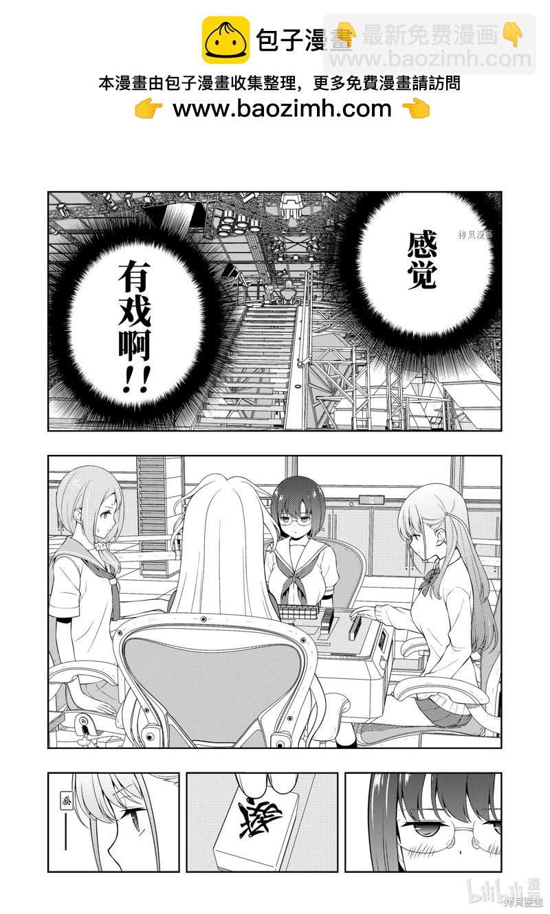 天才麻將少女 - 第255話 - 1