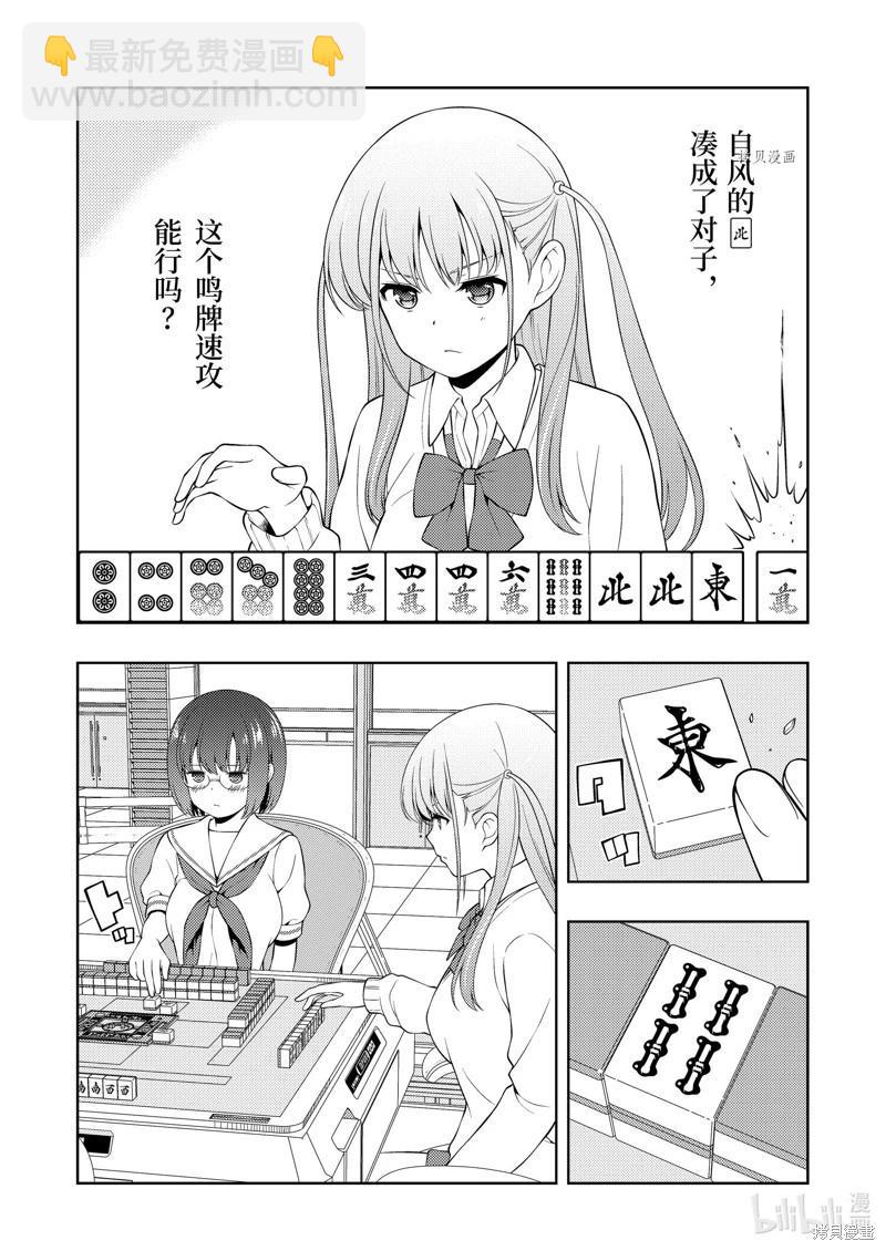 天才麻將少女 - 第255話 - 2