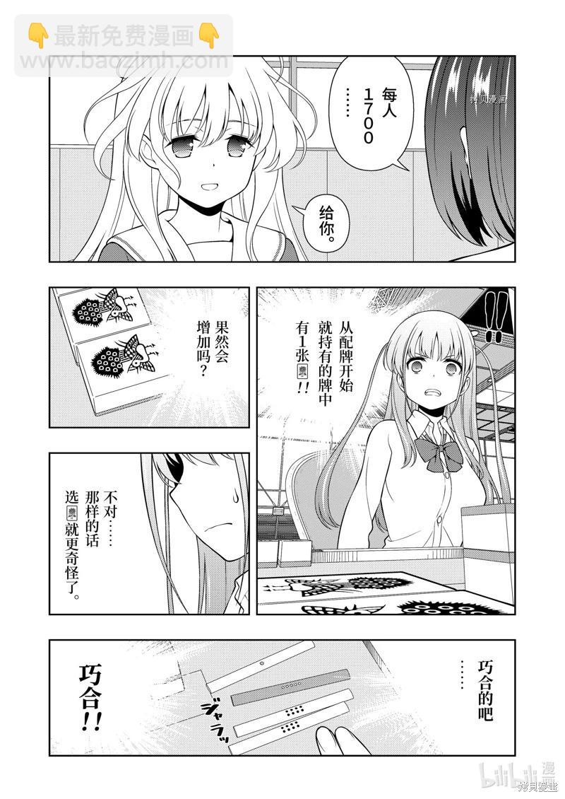 天才麻將少女 - 第255話 - 1