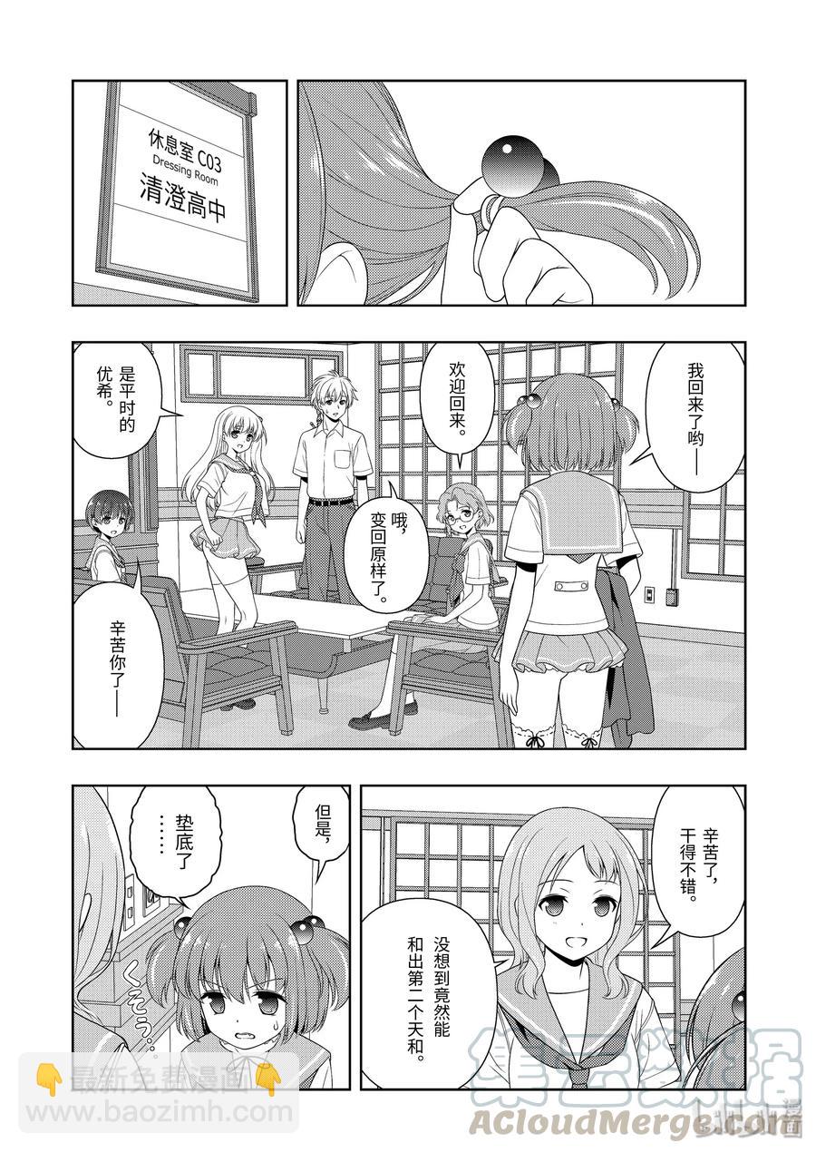 天才麻將少女 - 第219局 返京 - 1