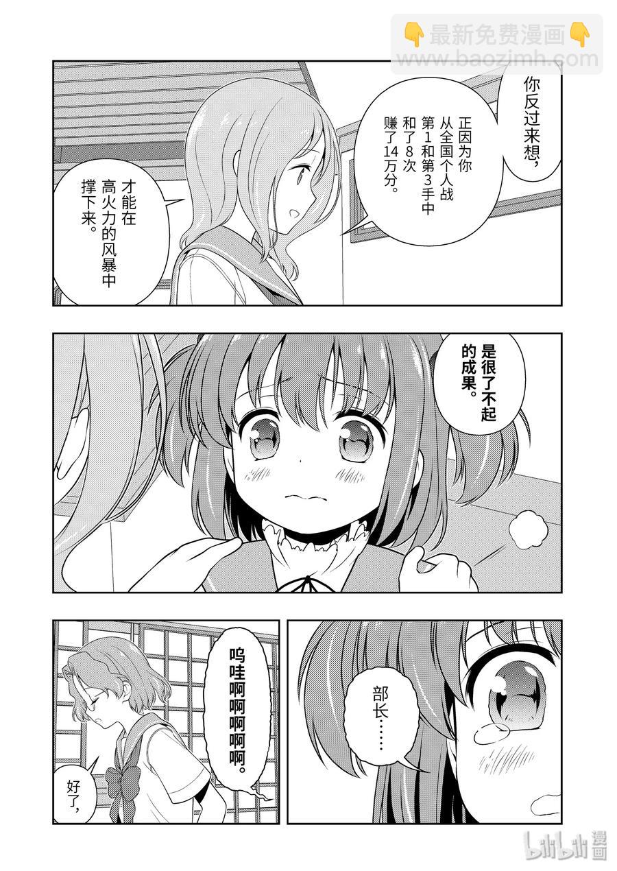 天才麻將少女 - 第219局 返京 - 2