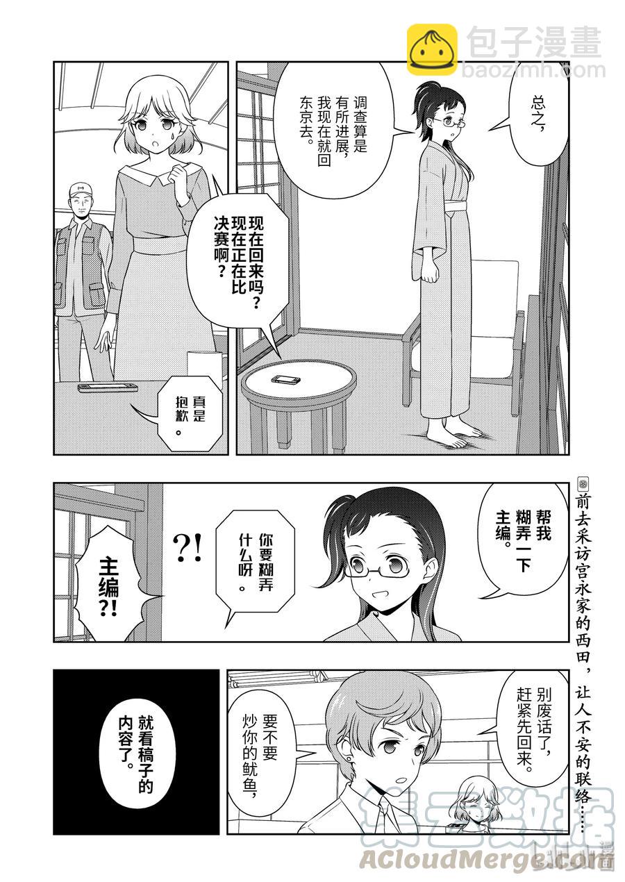 天才麻將少女 - 第219局 返京 - 4