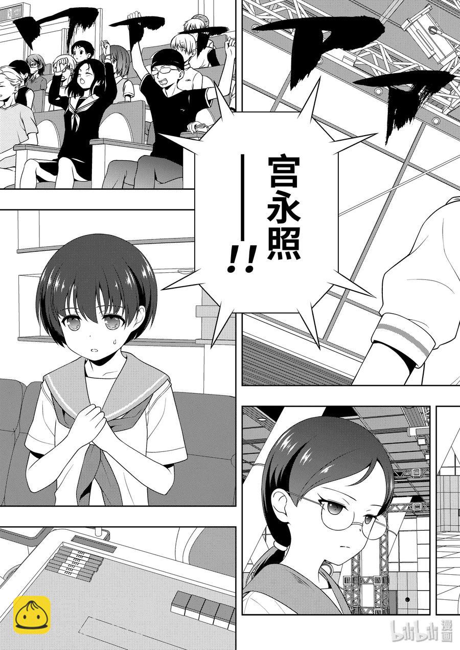 天才麻將少女 - 第219局 返京 - 3