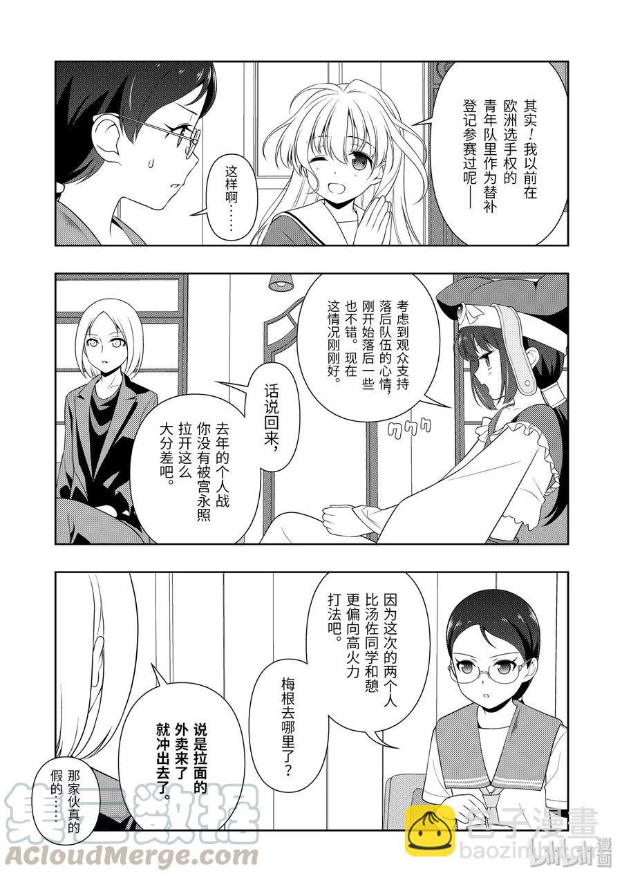 天才麻將少女 - 第219局 返京 - 3