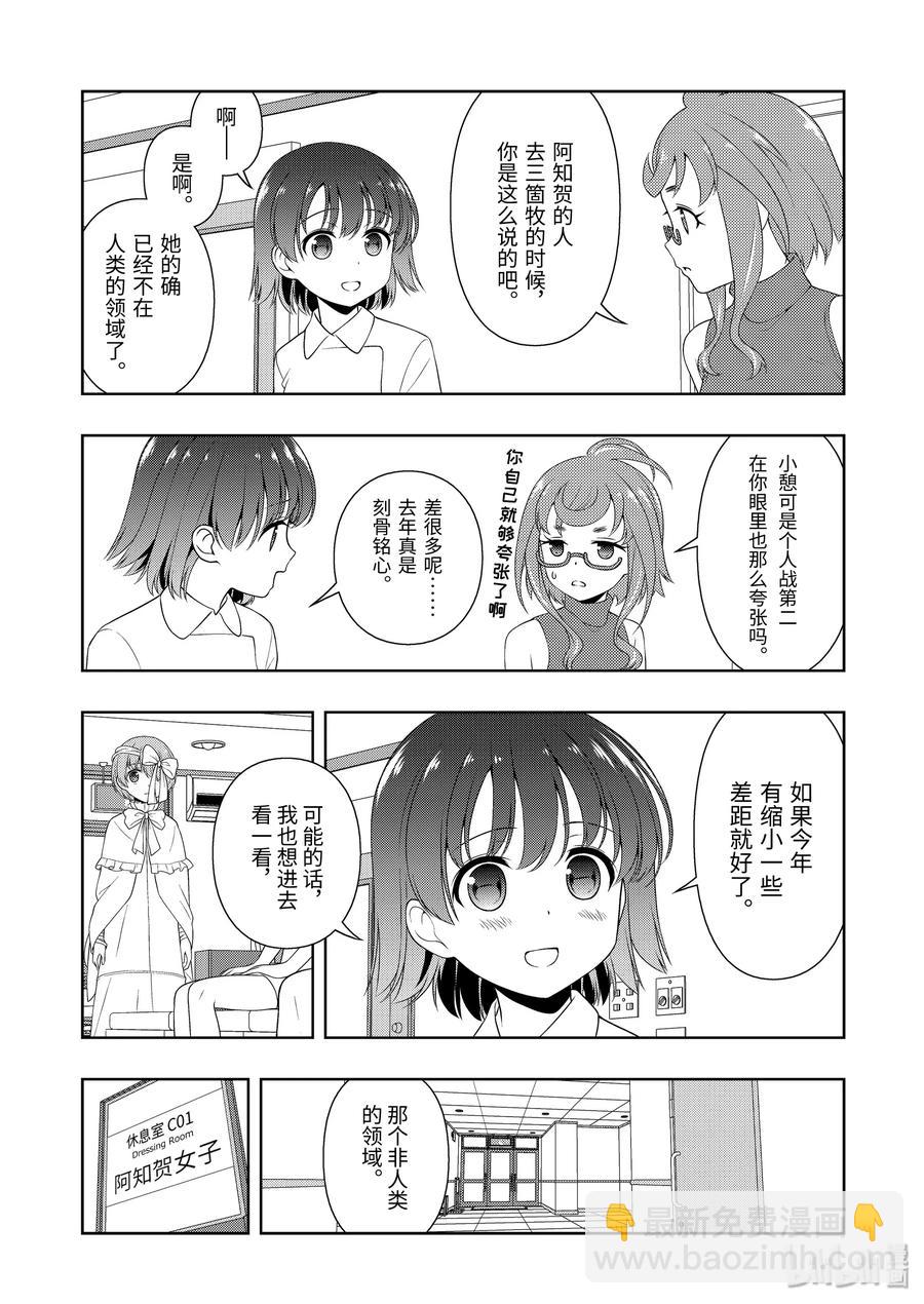 天才麻將少女 - 第219局 返京 - 1